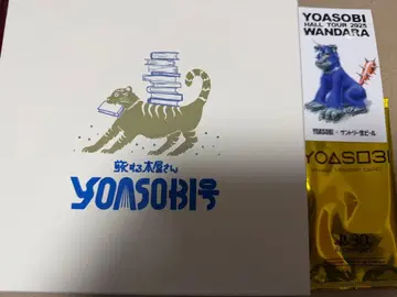 익명 배송 미개봉 새상품 YOASOBI 수건 세트 화과자 우이로 덤 포함