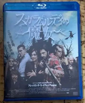 스가라무르디의 마녀 Blu-ray 단종