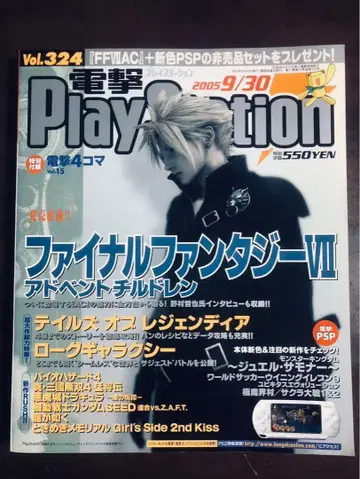 전격 플레이스테이션 vol.324 2005년 9월 30일 F F VII