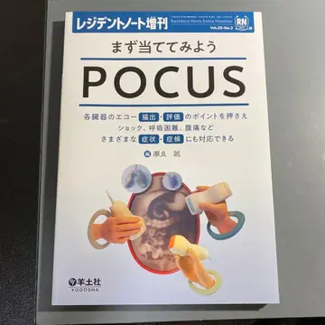 POCUS 에코 평가 가이드