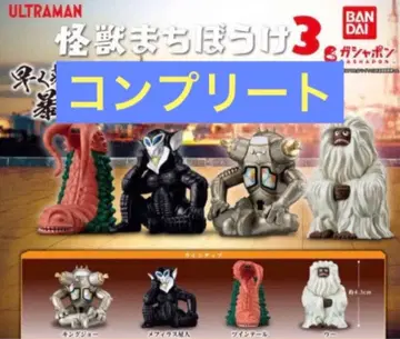 컴프 울트라맨 괴수 기다림 3종 전 4종 가챠 특촬물