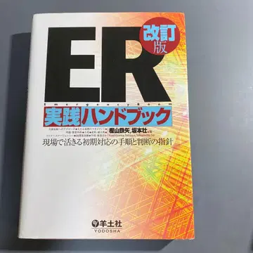 ER 실천 핸드북 개정판