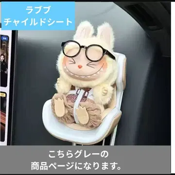 러브브 봉제 인형 카시트 그레이