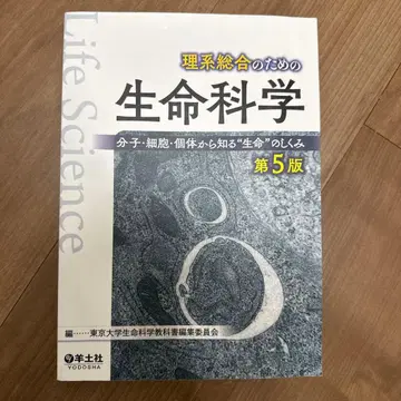 생명과학 제5판