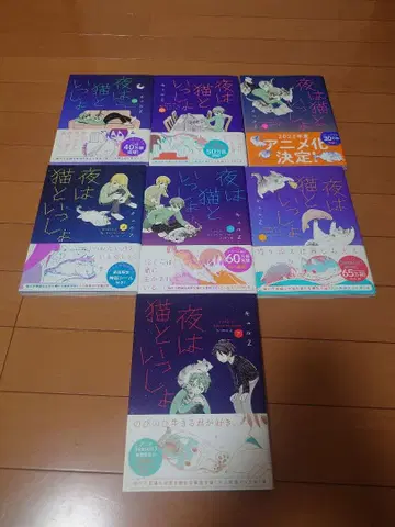 밤은 고양이와 함께 전 7권 세트