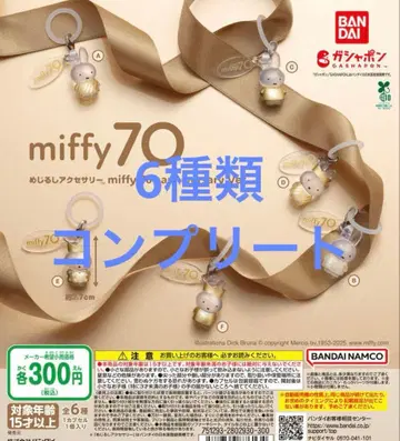 미피 70주년 메지루시 액세서리 가챠 컴플리트