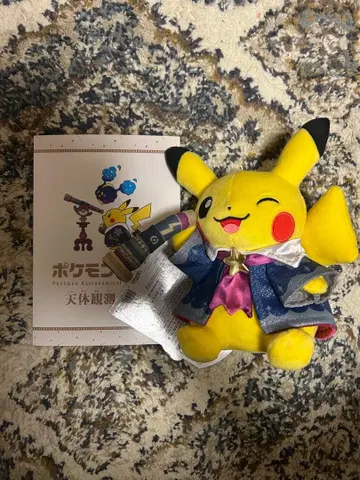 [택 포함 새상품] 포켓몬 천문대 한정판 피카츄 봉제 인형 별하늘 피카츄