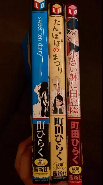 마치다 히라쿠 3권