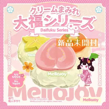 [ 미개봉 새상품 ] Mellojoy 크림 범벅 다이후쿠 시리즈 멜로조이