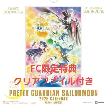 세일러문 나카요시 레전드 달력 2026년 FC 혜택 포함