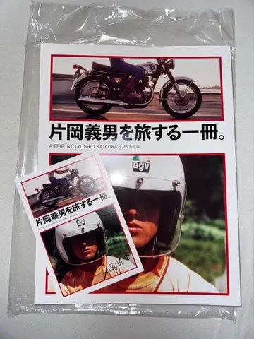 가타오카 요시오를 여행하는 한 권