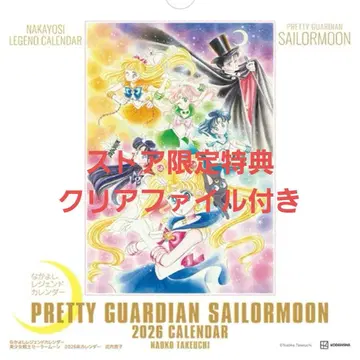 세일러문 나카요시 레전드 달력 2026 스토어 특전 포함