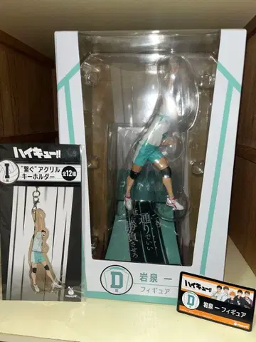 하이큐 happy 복권 D상 이와이즈미 하지메 피규어