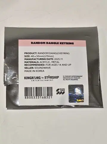 우크돈 랜덤 댕글 키링