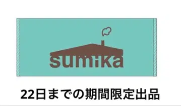 [ 최종 가격 ] sumika 로고 타월 초코 민트 굿즈
