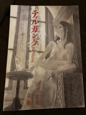 틸강 / 사무라 히로아키