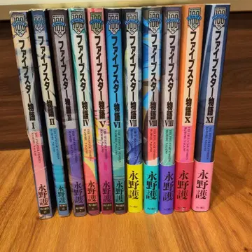 파이브 스타 이야기 1~11권 나가노 마모루