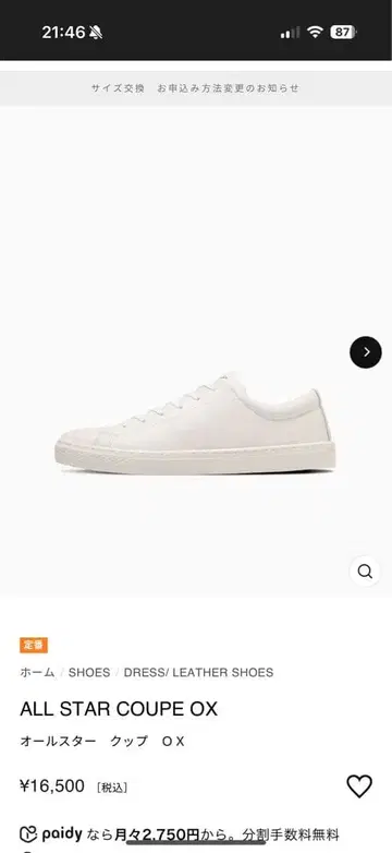 ALL STAR COUPE OX 화이트 가죽 스니커즈