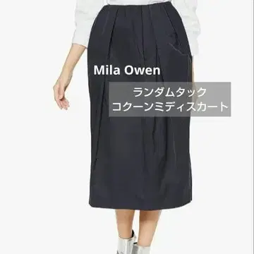 [컨디션 최상] 미라 오웬 랜덤 턱 코쿤 미디 스커트 네이비 사이즈 0