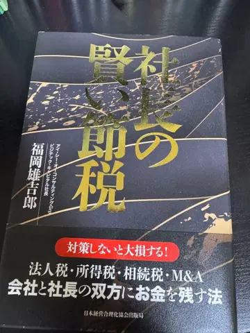 사장님의 현명한 상속세