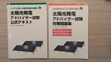 태양광 발전 어드바이저 시험 공식 텍스트 & 대책 문제집