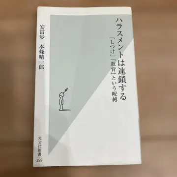 괴롭힘은 연쇄한다: [훈육] [교육]이라는 저주