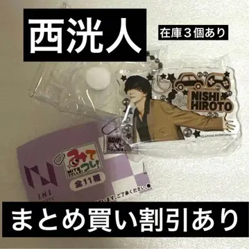 INI 니시 히로토 보고 이거야! 캡슐 토이 가챠