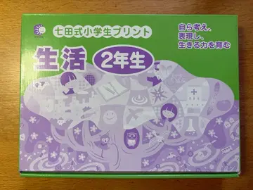 시치다식 초등학생 프린트 생활 2학년 10권 세트
