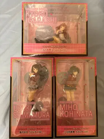 시마무라 우즈키 코히나타 미호 이가라시 쿄코 러브 레터 ver. 피규어
