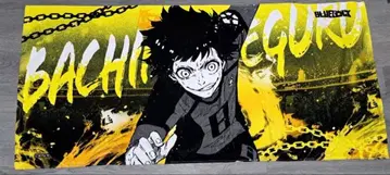 바치라 메구루 블루 록 전시회 빅 타월