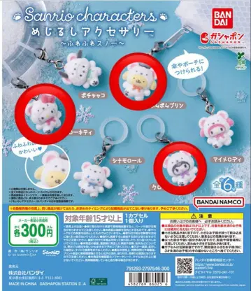 산리오 메지루시 액세서리 포근포근 스노우
