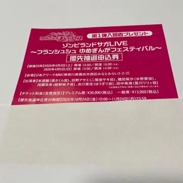 극장판 좀비 랜드 사가 유메긴가 파라다이스 입장자 혜택