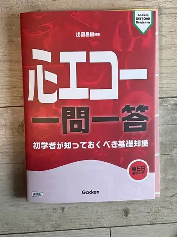 심장 에코 일문일답 Gakken KEYBOOK