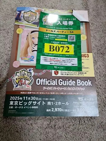 돌즈 파티 54 공식 가이드북