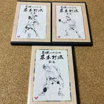 기초부터 잘 알 수 있는 기본 타법 탁구 DVD 3장 세트