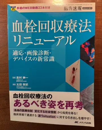 혈전 회수 요법 리뉴얼 : 적응 이미지 진단 디바이스의 새로운 상식