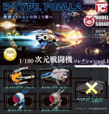 R-TYPE FINAL2 1/180 차원 전투기 컬렉션 Vol.1