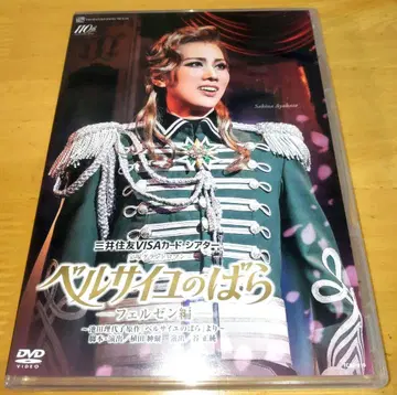 다카라즈카 설조 베르사이유의 장 페르젠 편 DVD 사이후 사키나