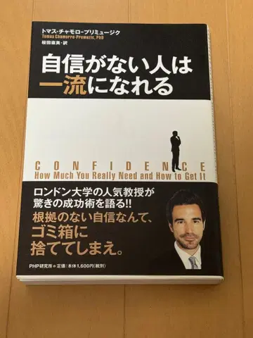 자신이 없는 사람은 일류가 될 수 있다 초절정 새상품급