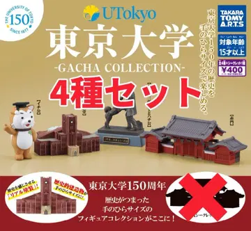 전 4종 검품 완료 도쿄 대학 가챠 컬렉션 2 시크릿 없음