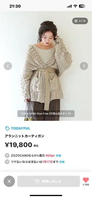 투데이풀 아란 니트 가디건 베이지