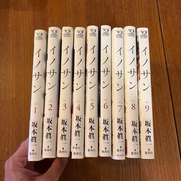 이노상 9권 세트 사카모토 신이치 저