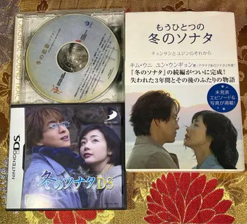 겨울연가 CD & DS 게임 & 관련 서적 세트