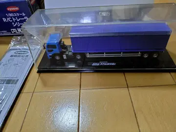 쿄쇼 1/80 RIC 트레일러