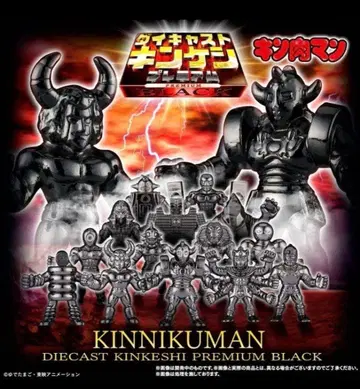 근육맨 다이캐스트 근육 케시 프리미엄 BLACK 반다이 전표 자국 없음