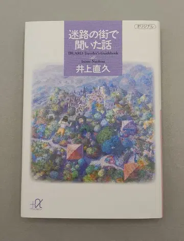 [ 무료배송 ] [ 미로의 거리에서 들은 이야기 ]