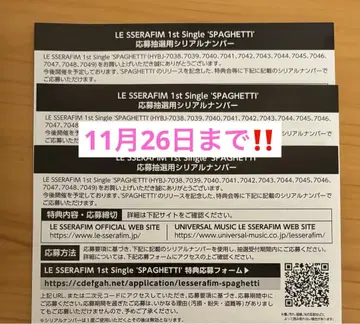 르세라핌 스파게티 3장