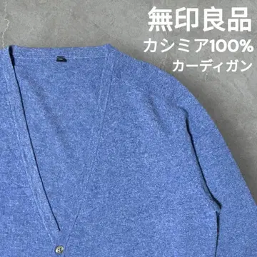 [인기] 무인양품 캐시미어100% 가디건 size:XL 니트 긴팔