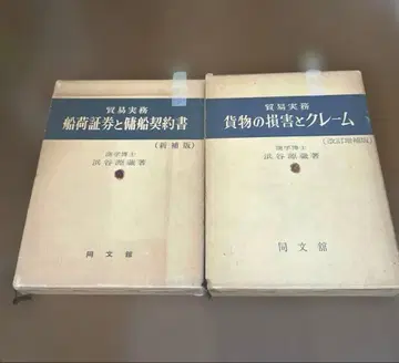 화물 증권과 손해에 관한 전문서 2권 세트