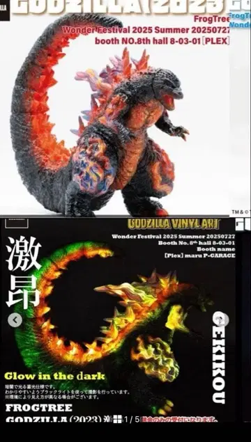 프렉스 고질라 (2023) 격앙 GODZILLA VINYL ART